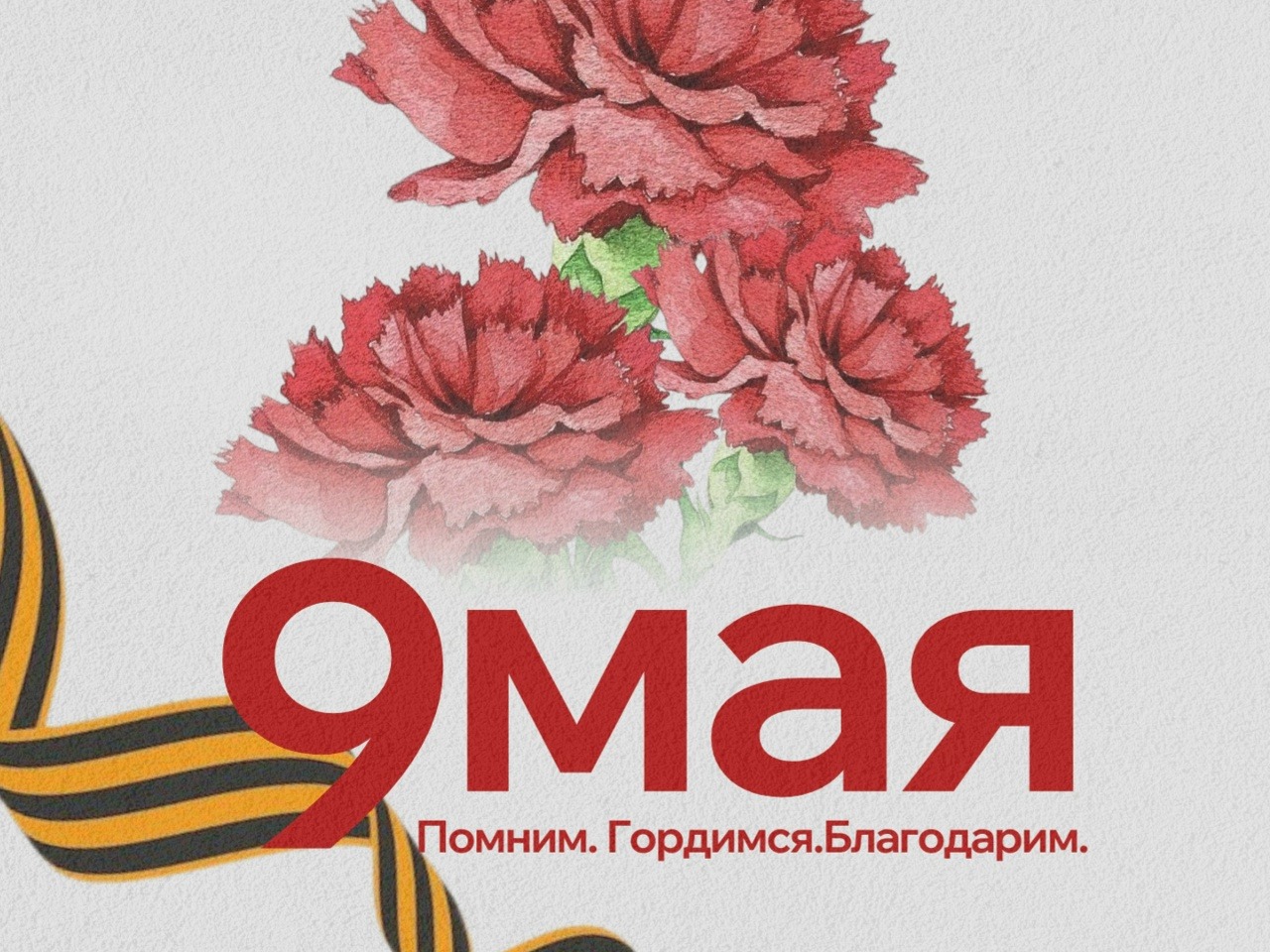 Поздравляем!.