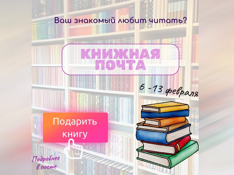 Всероссийская акция «Открывая книгу».