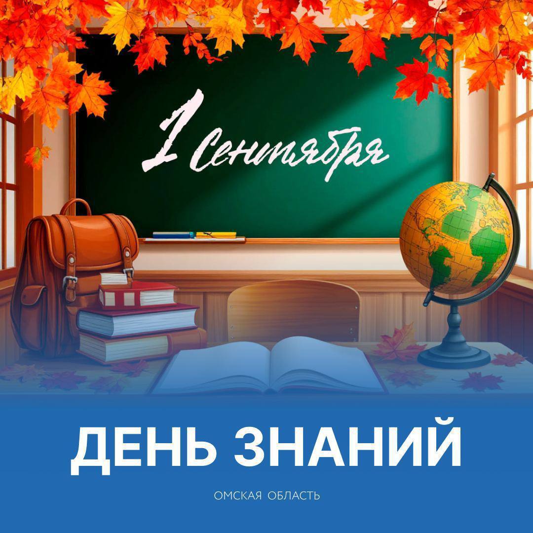 Сегодня отмечается День знаний.