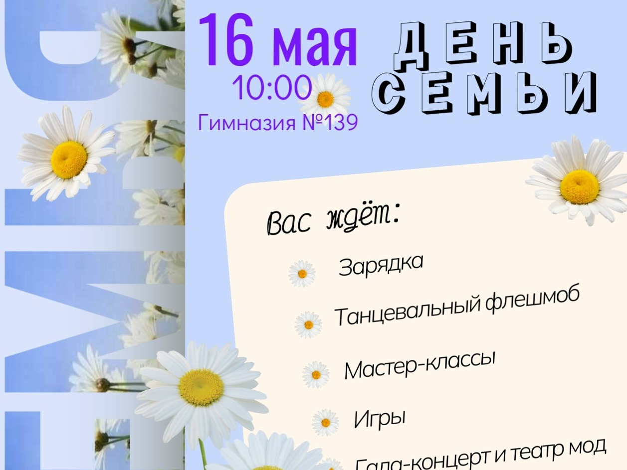 День семьи в школе.