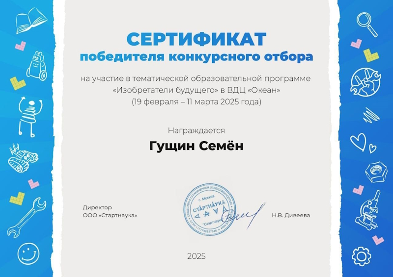 Изобретатель.